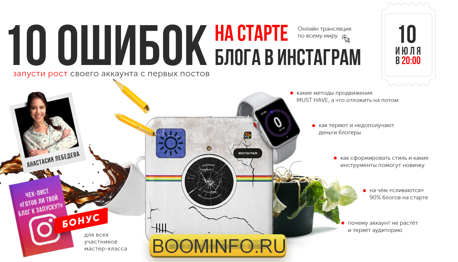 [Анастасия Лебедева] 10 ошибок на старте блога в И_0.png